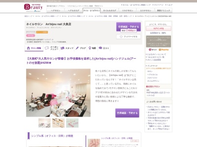 ネイルサロン アンビジュネイル 大泉店(An'bijou nail)(群馬県邑楽郡大泉町坂田7‐1537‐2)