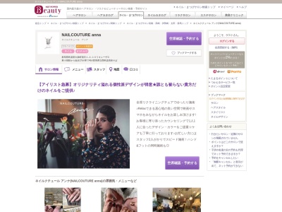 ネイルクチュール アンナ(NAILCOUTURE anna)(群馬県邑楽郡大泉町朝日1-4-10リキューザD)