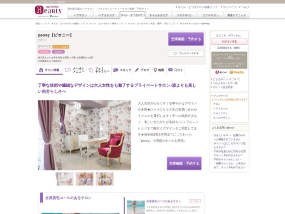 ネイルサロンピオニー(peony)(埼玉県さいたま市大宮区大門町3-190大宮豊田ビル403)