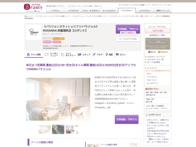 ロザンナ 武蔵浦和店(ROSANNA)(埼玉県さいたま市南区沼影1-11-2武蔵浦和SKY&GARDENA-603)