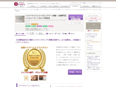 シンビューティーサロン大宮本店(埼玉県さいたま市大宮区仲町3-89-1503室)
