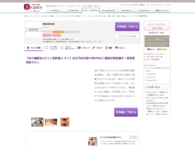 マドラス(MADRAS)(埼玉県川越市中原町1‐2‐2第二櫻進ビル3F)