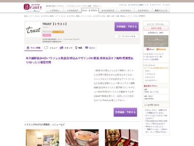 トラスト(TRUST)(埼玉県川越市新富町1-9-3リジエールエフビル3F)