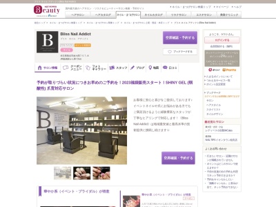 ランキング第8位はクチコミ数「50件」、評価「4.50」で「ブリス ネイル アディクト(Bliss Nail Addict)」