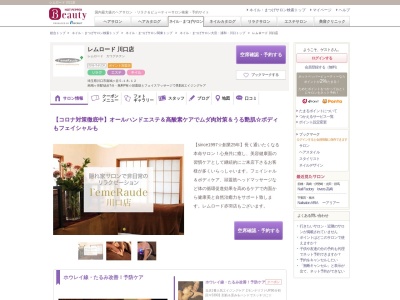 レムロード川口店(埼玉県川口市南鳩ヶ谷5‐18‐12)