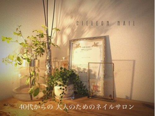 シエレオンネイル(Cieleon nail)のクチコミ・評判とホームページ