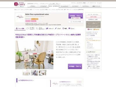 ベルフルール(Belle Fleur)(埼玉県川口市戸塚3-27-6ブラウンレジデンス301)
