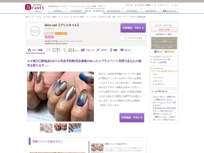 ブリスネイル(bliss-nail)(埼玉県川口市戸塚2-22-27サンパティーク203)