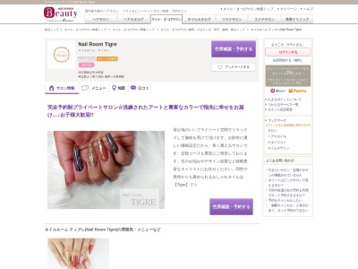 ネイルルーム ティグレ(Nail Room Tigre)(埼玉県秩父市大野原)