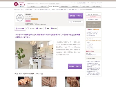 アット ネイルズ(@Nail's)(埼玉県秩父市寺尾3222-6)