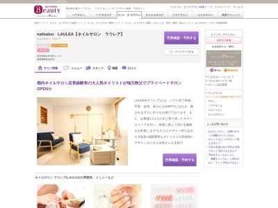 ネイルサロン ラウレア(LAULEA)(埼玉県秩父市中町13-5)