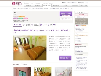 童妃(埼玉県所沢市松葉町2-2洪英ビル2階)