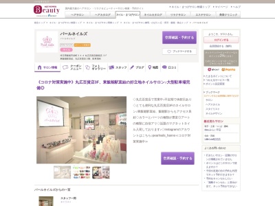 パールネイルズ(埼玉県飯能市栄町24‐4丸広百貨店飯能店3F)