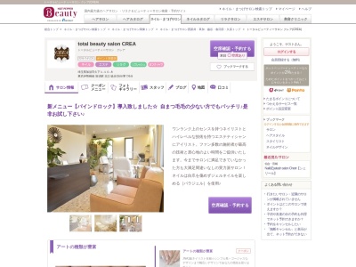 トータルビューティーサロン クレア(CREA)(埼玉県加須市久下1-10-8)