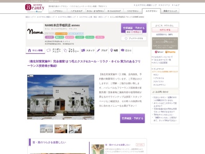 ネイム 本庄早稲田店 アネックス(NAME annex)のクチコミ・評判とホームページ