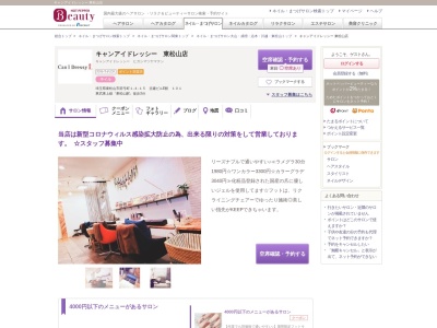 キャンアイドレッシー東松山店(埼玉県東松山市箭弓町1-4-15吉建ビルE館101)