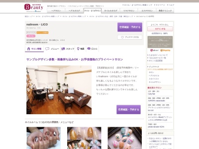 ネイルルーム リコ(LICO)(埼玉県東松山市元宿1-13-6第2加島ビル202)