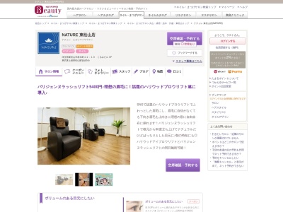 ナチュレ 東松山店(NATURE)(埼玉県東松山市材木町22-19くるみビル3F)