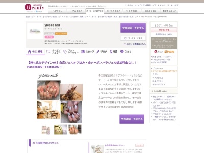 ワイアールココ ネイル(yrcoco nail)(埼玉県春日部市中央1-3-3アーバンビル501)