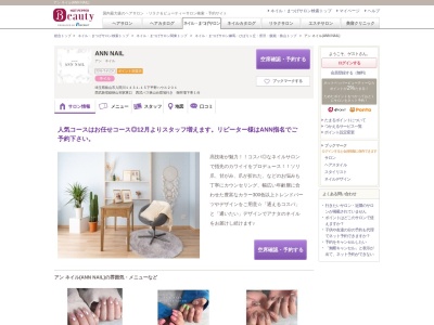 ランキング第1位はクチコミ数「42件」、評価「4.43」で「アン ネイル(ANN NAIL)」