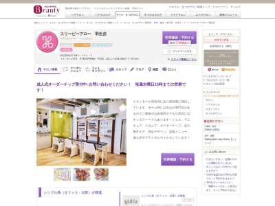 スリーピーアロー羽生店(埼玉県羽生市川崎2-281-3)