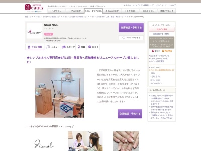 ニコ ネイル(NICO NAIL)(埼玉県深谷市上柴町東7-2-1かみしば接骨院2F)