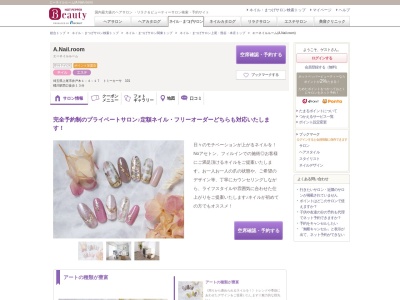 エーネイルルーム(A.Nail.room)(埼玉県上尾市井戸木1-4-17トミーカーサ101)