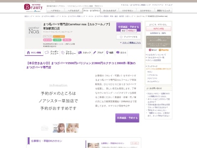 カルフールノア 草加駅西口店(Carrefour noa)(埼玉県草加市氷川町2126-1鴨下ビル4階)