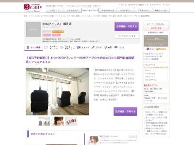 アイリス 越谷店(IRIS)(埼玉県越谷市東越谷1-3-10ココヘアーズルーム内2階)