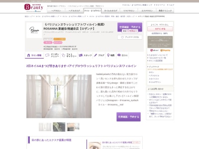 ロザンナ 新越谷 南越谷店(ROSANNA)(埼玉県越谷市南越谷1-13-3GAYA113BLDG3F)