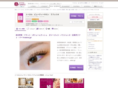 トータルビューティーサロンラフェリオ(埼玉県越谷市南越谷4-8-8かさぷらた502)