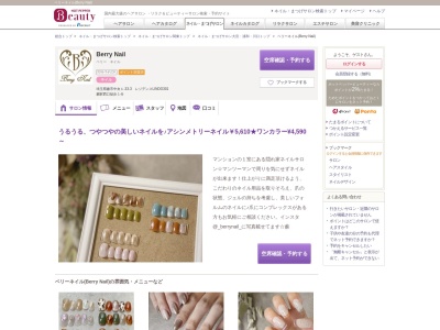 ランキング第2位はクチコミ数「4件」、評価「4.36」で「ベリーネイル(Berry Nail)」