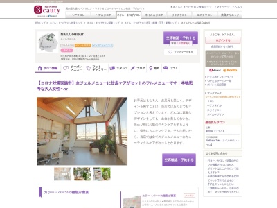 ネイルクルール(Nail.Couleur)(埼玉県戸田市本町3-1-27寺尾ビル3F)