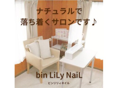 ビンリリィネイル(bin LiLy NaiL)(埼玉県入間市下藤沢678-1)
