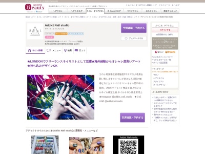 アディクトネイルスタジオ(Addict Nail studio)(埼玉県朝霞市東弁財1-2-15アンシャンテ朝霞台)