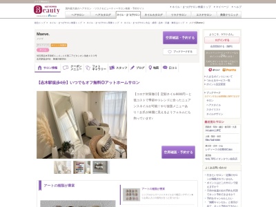 メイヴ(Maeve.)(埼玉県志木市幸町1―4―16第二アビタシオン浅倉403)