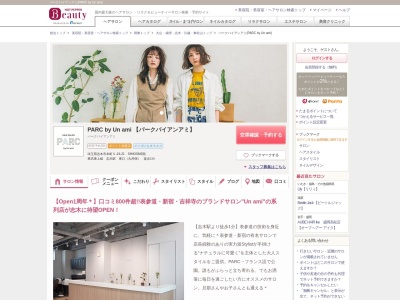 パークネイル(PARC nail)(埼玉県志木市本町5‐24‐21SHIKISM3階)