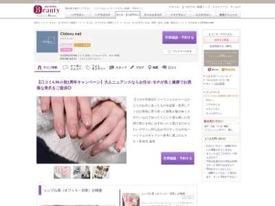 チロルネイル(Chiloru nail)(埼玉県和光市本町11-3志幸シンフォニー29902号室)