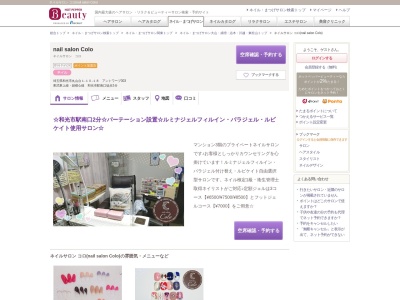 ネイルサロン コロ(nail salon Colo)(埼玉県和光市丸山台1-10-18アントワープ303)