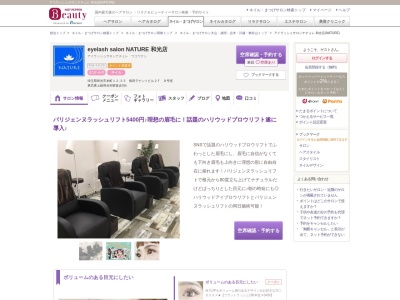 アイラッシュサロンナチュレ 和光店(NATURE)(埼玉県和光市本町12-33島田テナントビル2FB号室)