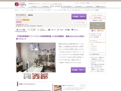 ネイルサロン アグライア(aglaia)(埼玉県新座市石神3-9-16)