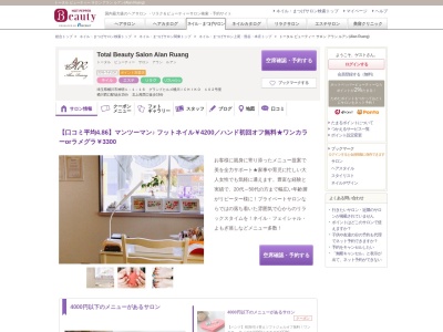 トータル ビューティー サロン アラン ルアン(Alan Ruang)(埼玉県桶川市神明1-1-16グランドヒルズ桶川ICHIKO102号室)