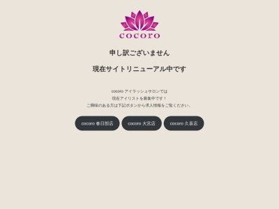 リラクゼーションサロン ココロカフェ(RELAXATION SALON cocoro Cafe)(埼玉県久喜市西185‐1)