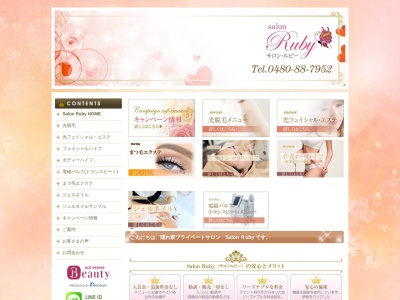 サロン ルビー(Salon Ruby)(埼玉県久喜市久喜東1-24-10)