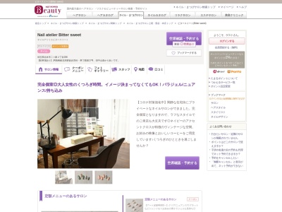 ビタースイート(Bitter sweet)(埼玉県北本市二ツ家2-206)