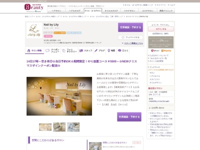 ネイル バイ リリィ(Nail by Lily)(埼玉県八潮市茜町1-8-9)
