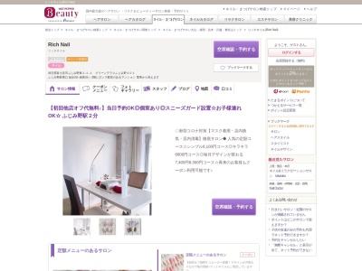 リッチネイル(Rich Nail)(埼玉県富士見市ふじみ野東2‐1‐1グリーンテラスふじみ野401)