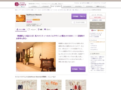ネイルハウスワムクル(NailHouse Wamcle)(埼玉県富士見市鶴瀬西2-5-72F)