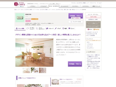 ミーノ(mee:no)(埼玉県富士見市ふじみ野西1-8-4ヴェルデジョイ壱番館106)