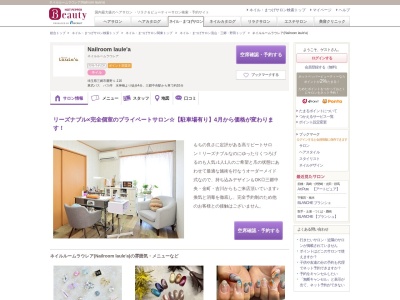 ネイルルームラウレア(Nailroom laule'a)のクチコミ・評判とホームページ